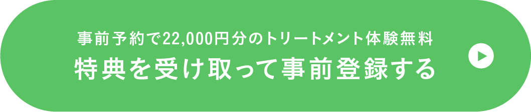 事前予約で22,000円分のクリスティーナトリートメント施術体験無料！LINEで簡単お申し込み