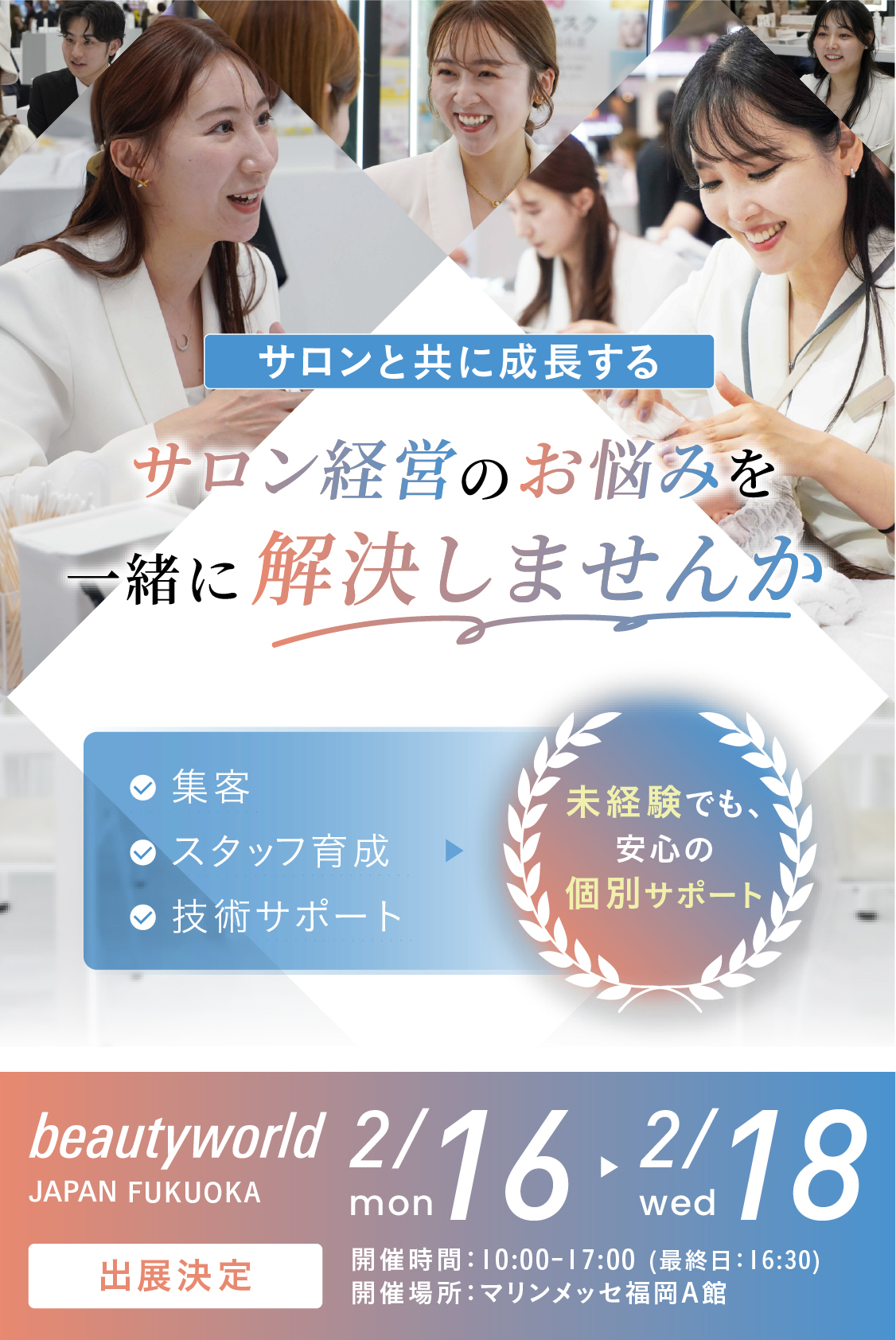 美のプロフェッショナルが認めた、結果重視する確かめな手応え。CHRISTINA JAPAN×beautyworld JAPAN FUKUOKA 出展決定！開催期間：2025.7.14(月)〜7.16(水)　開催時間：10:00~17:00(最終日：16:30) 開催場所：ポートメッセなごや　第一展示館