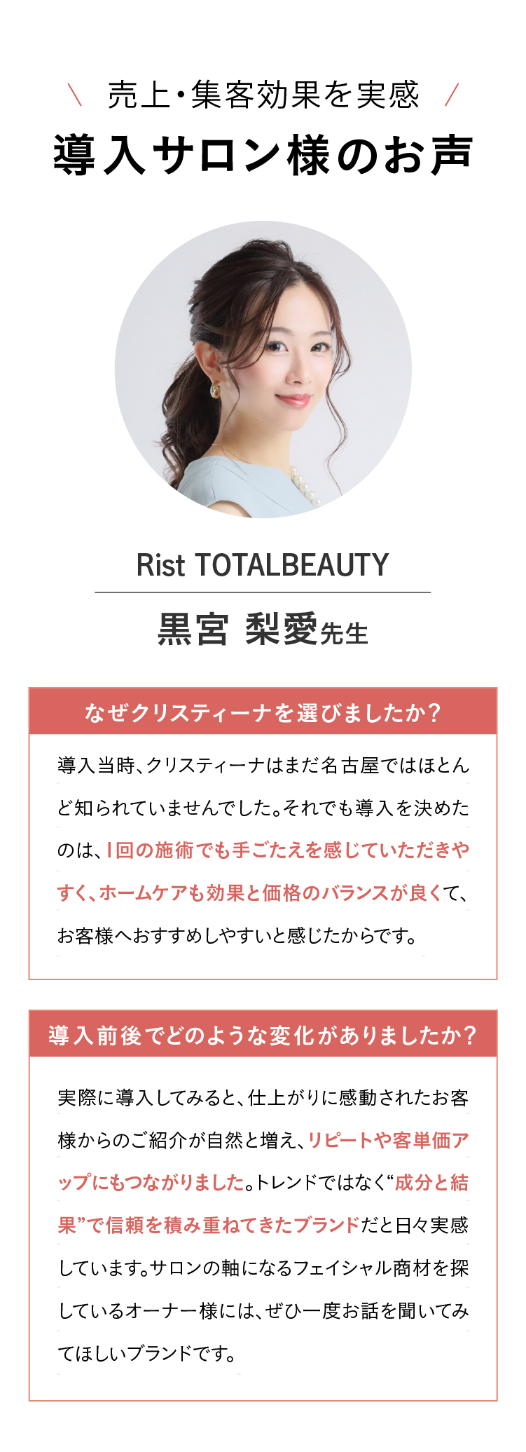 事前予約特典！こちらのサイトからの予約限定！クリスティーナトリートメント無料体験！早期予約特典！