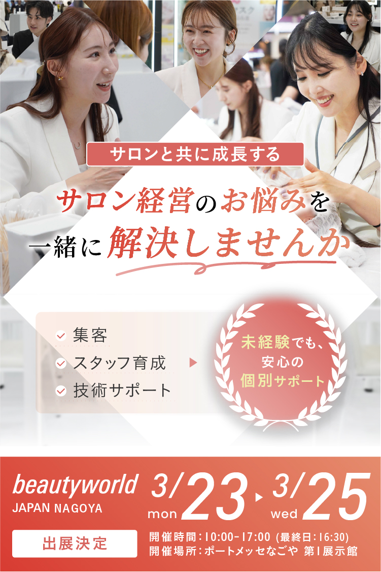 美のプロフェッショナルが認めた、結果重視する確かめな手応え。CHRISTINA JAPAN×beautyworld JAPAN NAGOYA 出展決定！