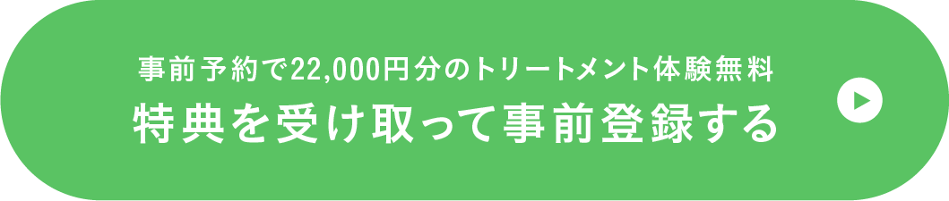 事前予約で22,000円分のクリスティーナトリートメント施術体験無料！
