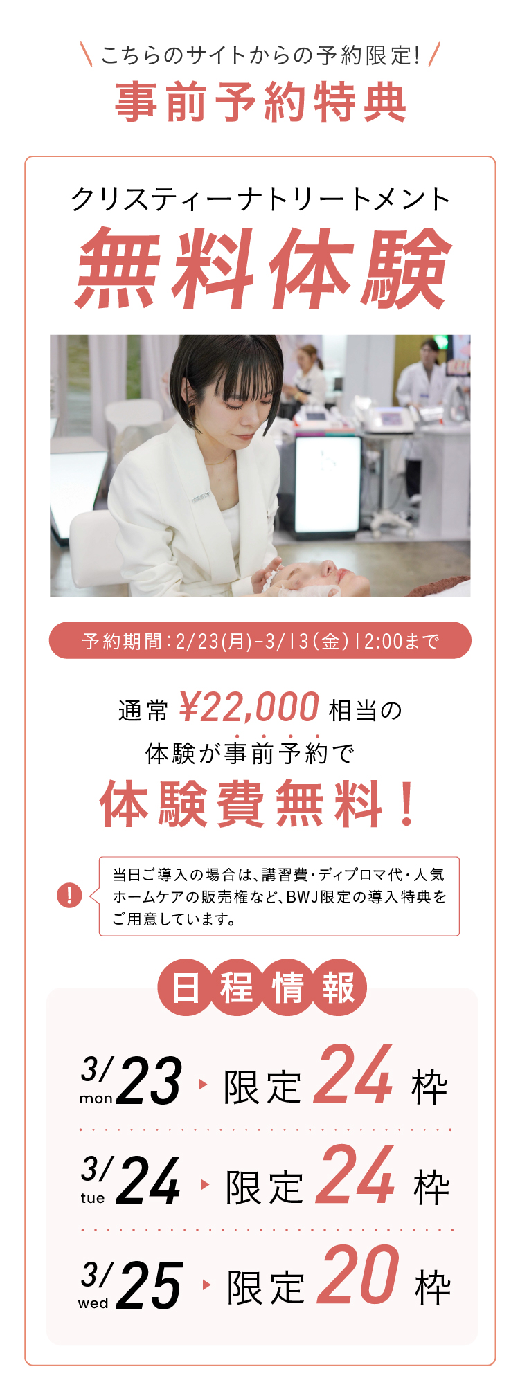 事前予約特典！こちらのサイトからの予約限定！クリスティーナトリートメント無料体験！早期予約特典！
