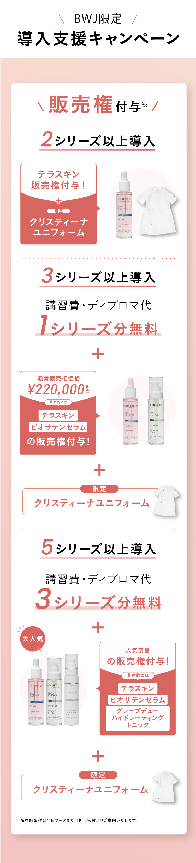 事前予約特典！こちらのサイトからの予約限定！クリスティーナトリートメント無料体験！早期予約特典！