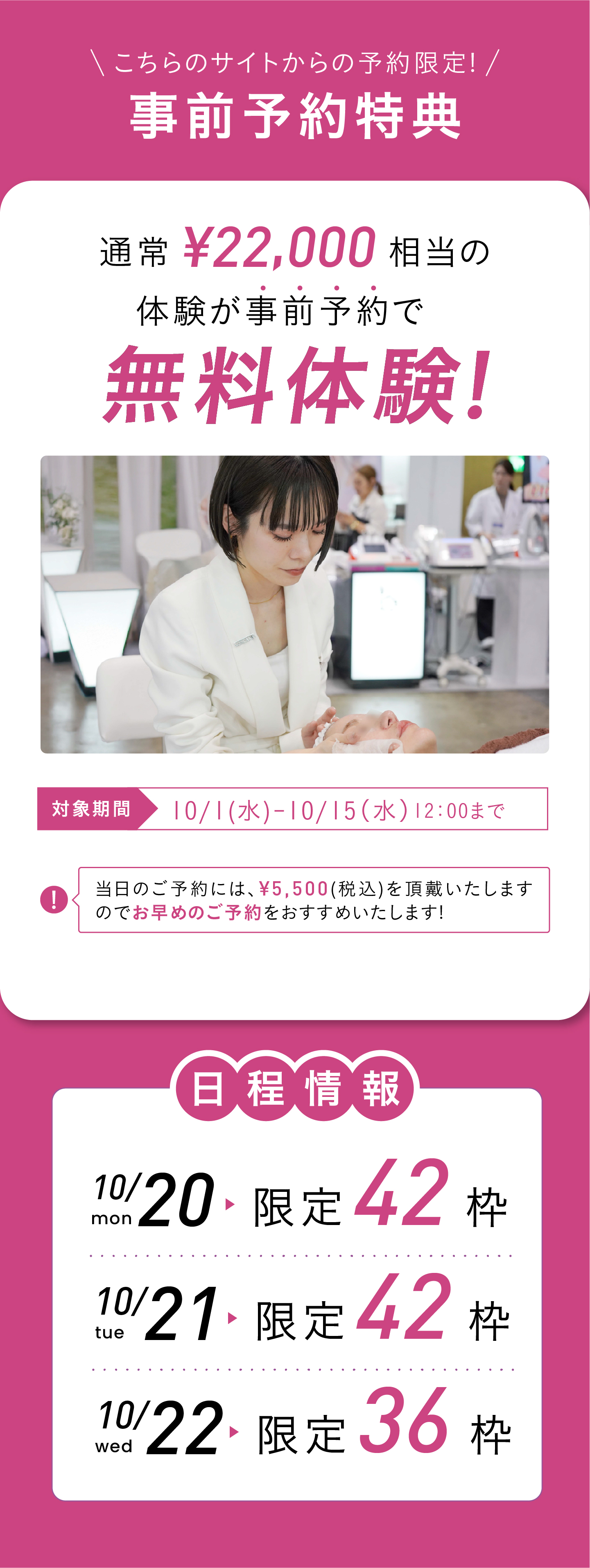 事前予約特典！こちらのサイトからの予約限定！クリスティーナトリートメント無料体験！早期予約特典！通常22,000円相当の体験が事前予約で無料で体験可能！ミニサイズもプレゼント！