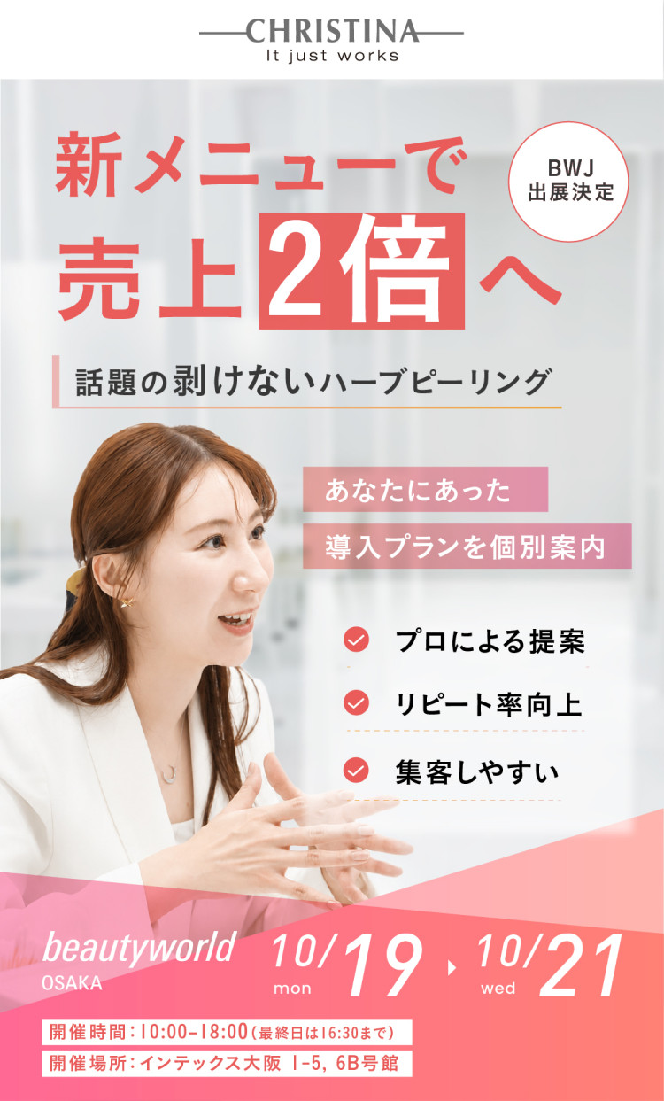 CHRISTINA JAPAN × beautyworld JAPAN OSAKA 2026 出展決定