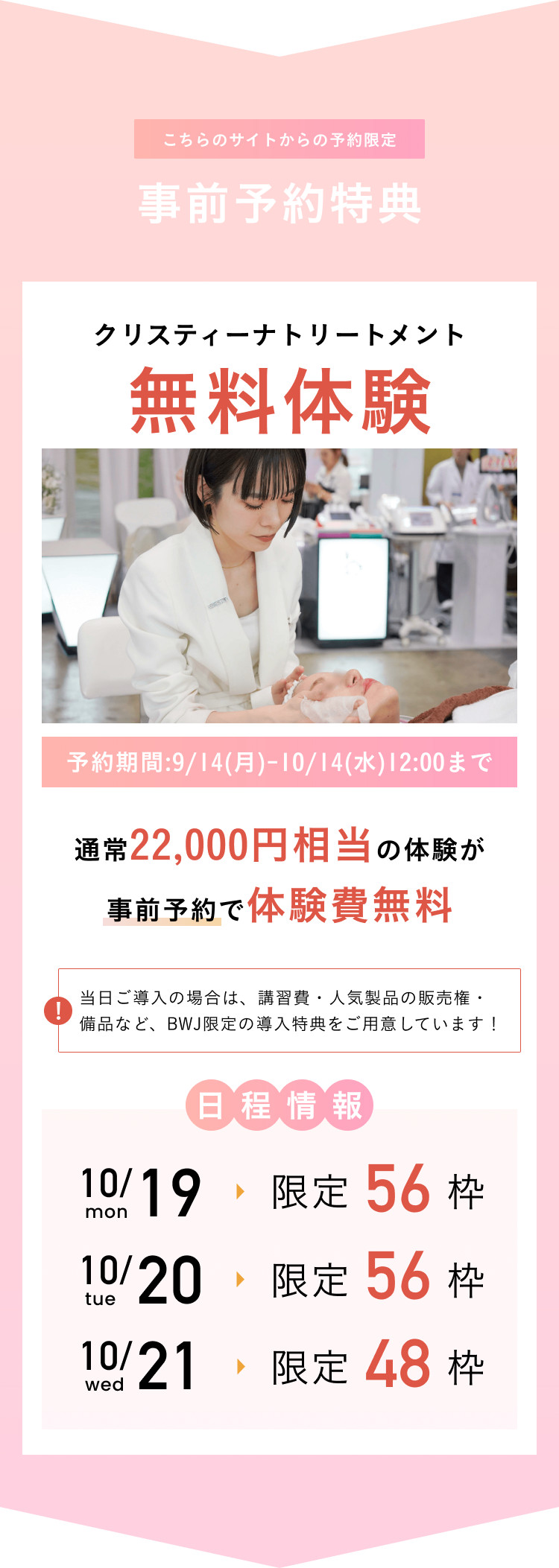 事前予約特典
