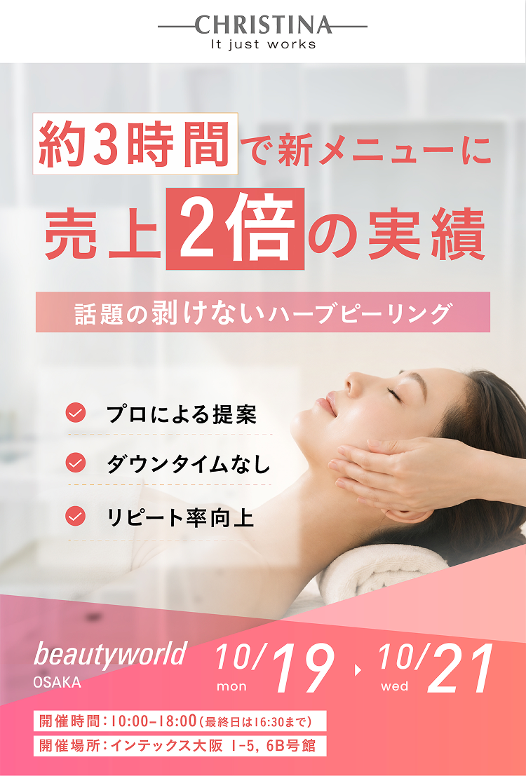 CHRISTINA JAPAN × beautyworld JAPAN OSAKA 2026 出展決定