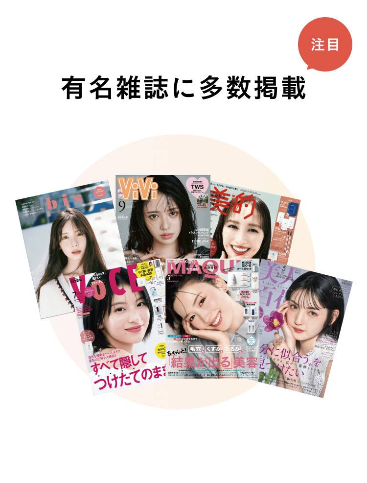 有名雑誌掲載