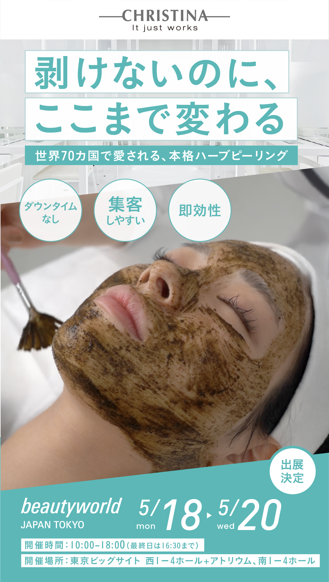 美のプロフェッショナルが認めた、結果重視する確かめな手応え。CHRISTINA JAPAN×beautyworld JAPAN TOKYO 出展決定！　開催期間：2026.5.18(月)〜5.20(水)！　開催時間：10:00~18:00(最終日：16:30) 開催場所：東京ビックサイトビックサイトビックサイト