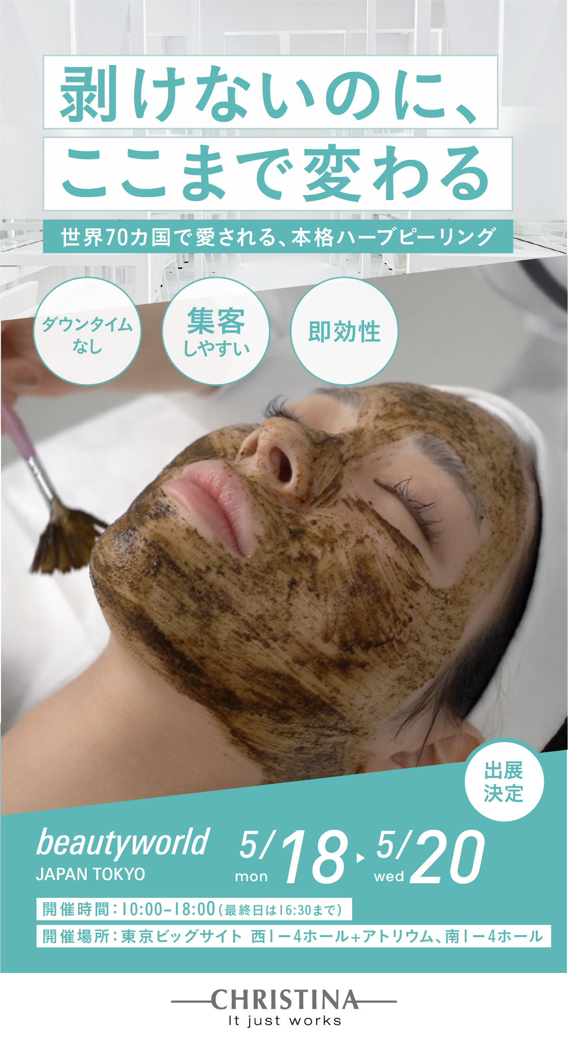 美のプロフェッショナルが認めた、結果重視する確かめな手応え。CHRISTINA JAPAN×beautyworld JAPAN TOKYO 出展決定！開催期間：2026.5.18(月)〜5.20(水)　開催時間：10:00~18:00(最終日：16:30) 開催場所：東京ビックサイト