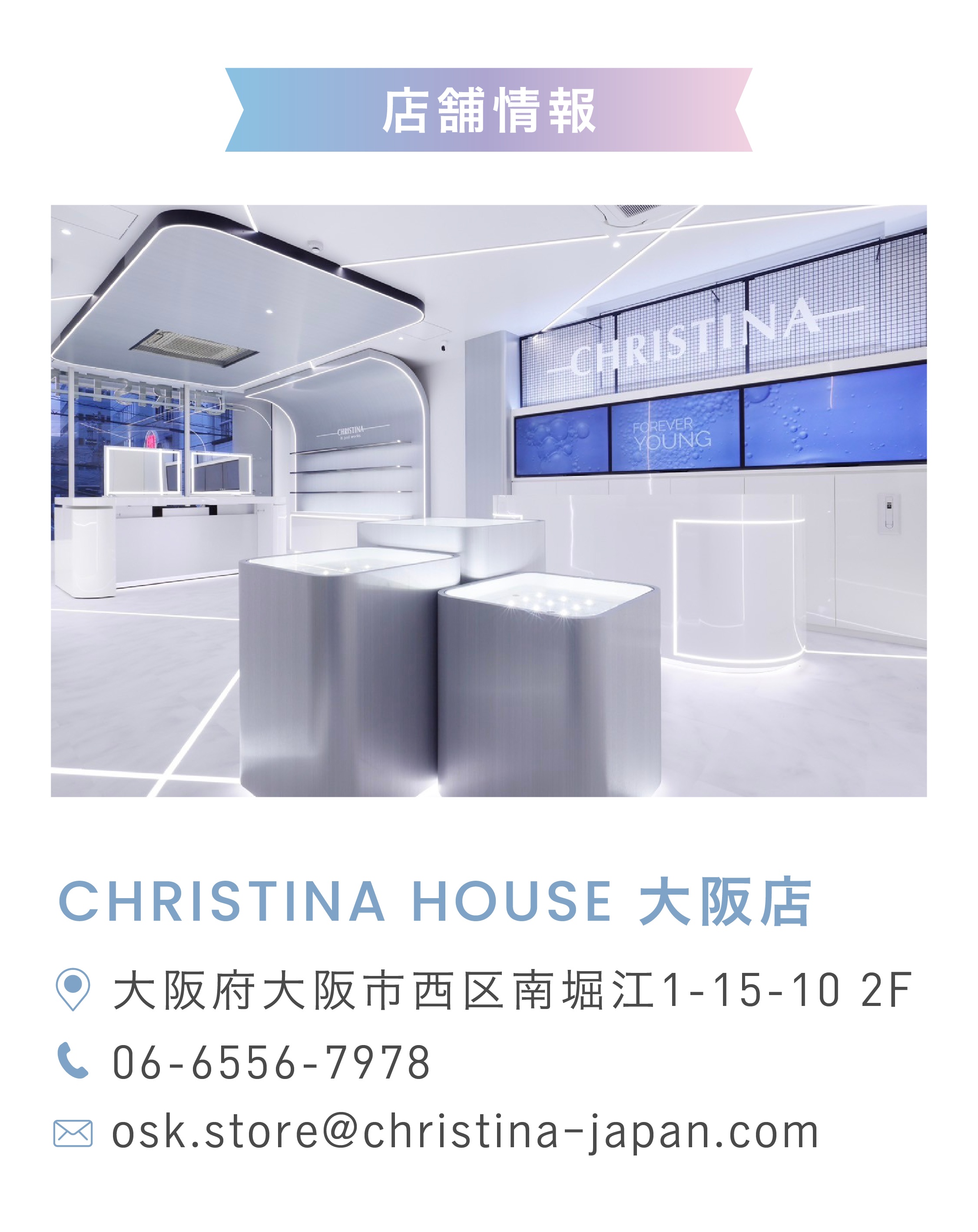 CHRISTINA HOUSE 大阪店 大阪府大阪市西区南堀江1-15-10 2F TEL:06-6556-7978 MAIL:osk.store@christina-japan.com