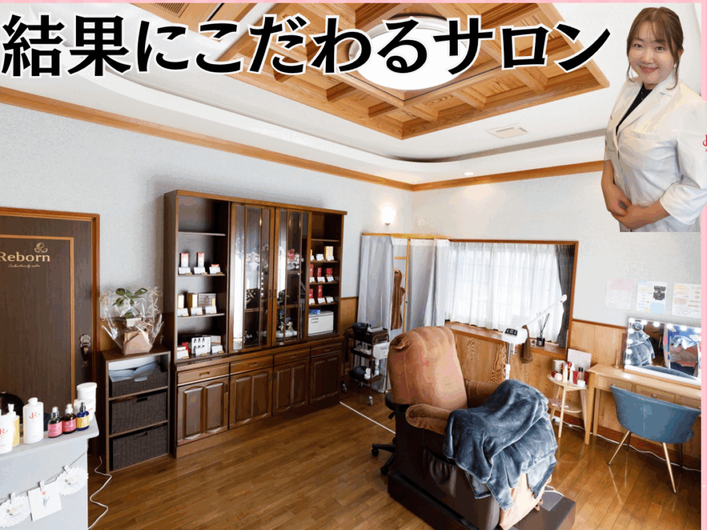 肌改善サロンReborn