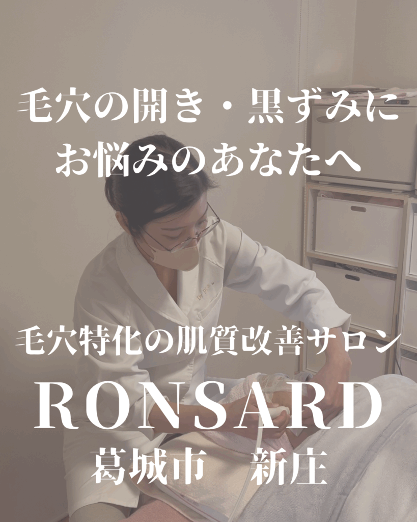 ビューティーサロン　ロンサール